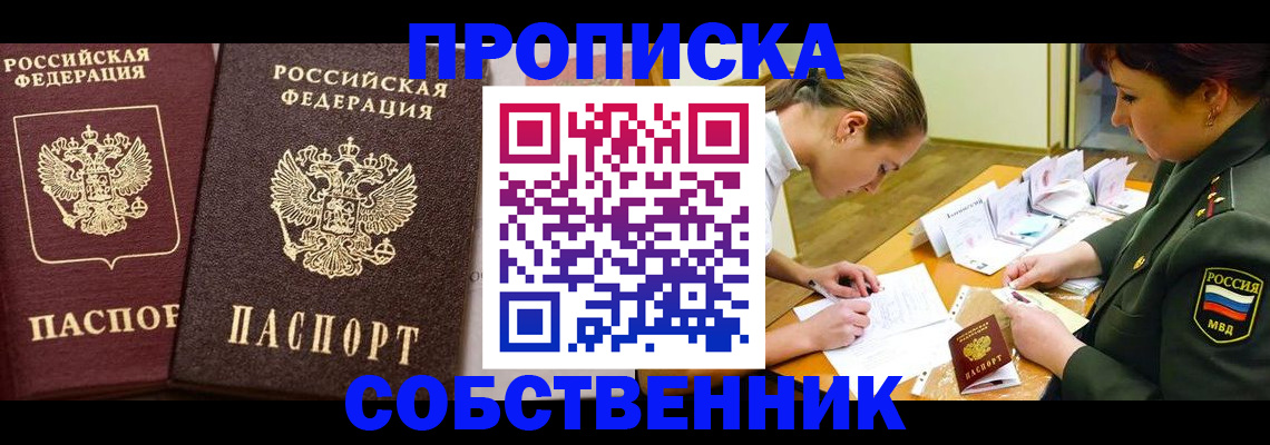 прописка для школы в Павловске